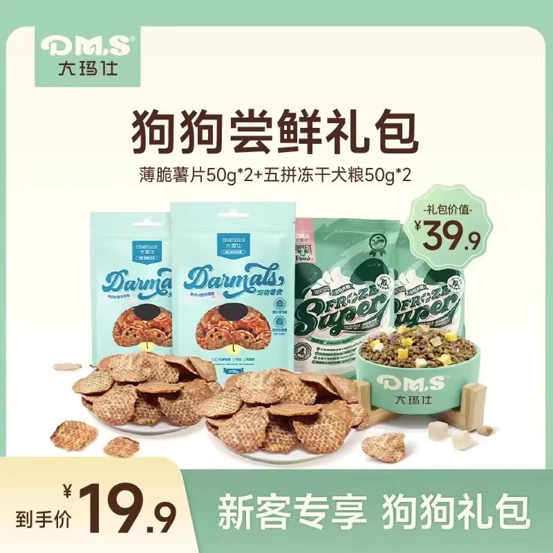 大玛仕新人狗狗尝鲜礼包零食组合