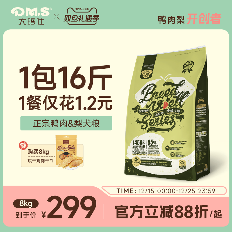 大玛仕鸭肉梨狗粮幼犬成犬去泪痕