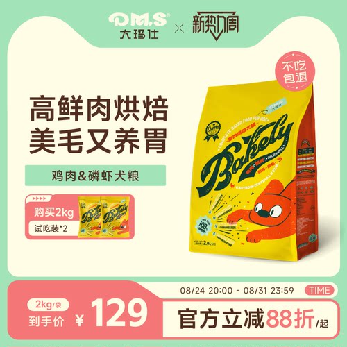大玛仕鸡肉磷虾烘焙狗粮100%鲜肉