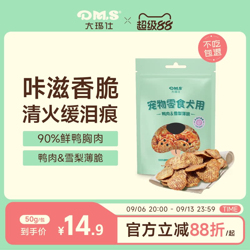大玛仕狗狗薄脆薯片磨牙互动零食图片