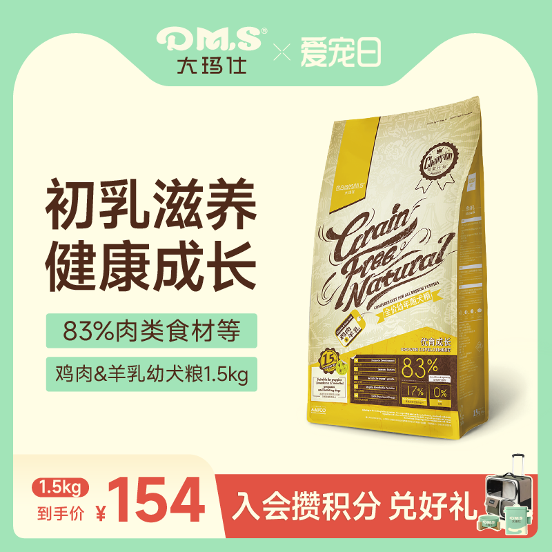 DMS大玛仕幼犬粮狗粮鸡肉羊乳离乳期小型犬幼狗奶狗专用奶糕官方