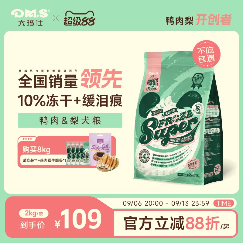 大玛仕专护鸭肉梨狗粮专利缓泪痕图片