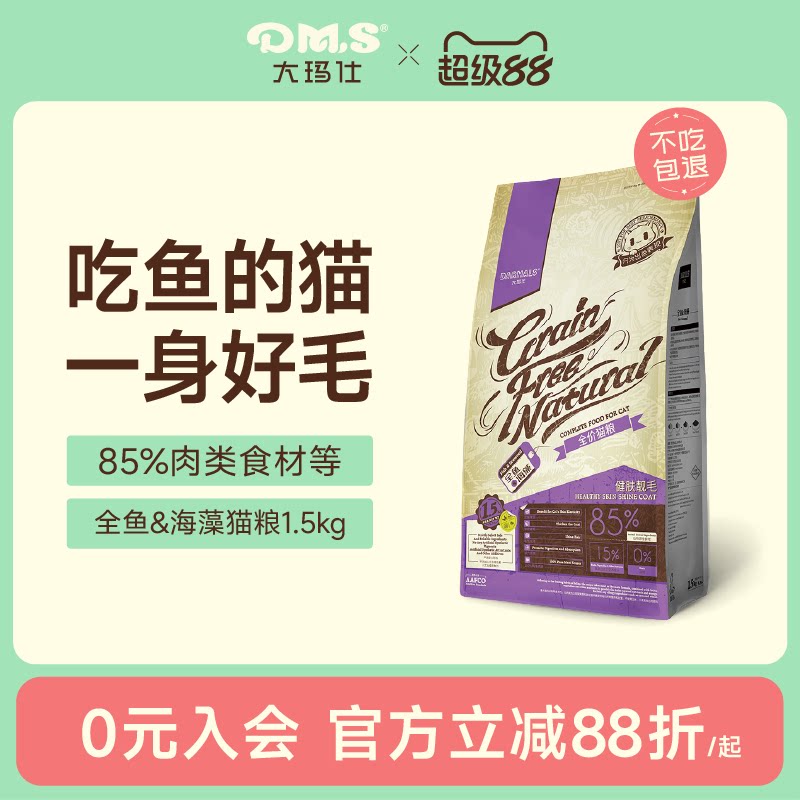大玛仕全鱼海藻猫粮美毛亮泽护肤图片