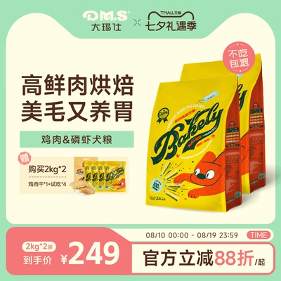 大玛仕鸡肉磷虾烘焙狗粮美毛养胃