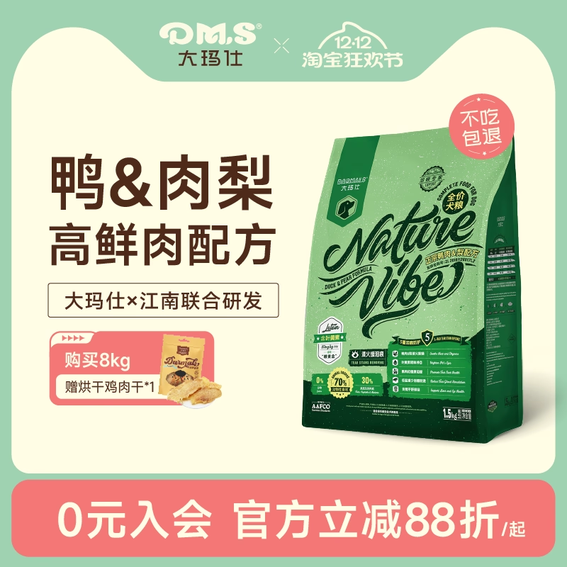 大玛仕精华鸭肉梨狗粮清火去泪痕