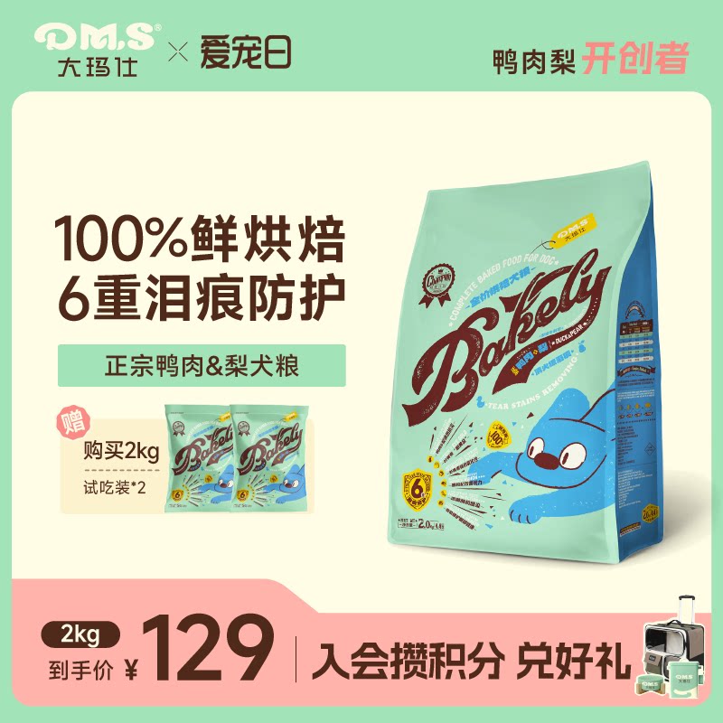 DMS大玛仕鸭肉梨烘焙犬粮低温中小型泰迪成幼犬泪痕全期狗粮正品