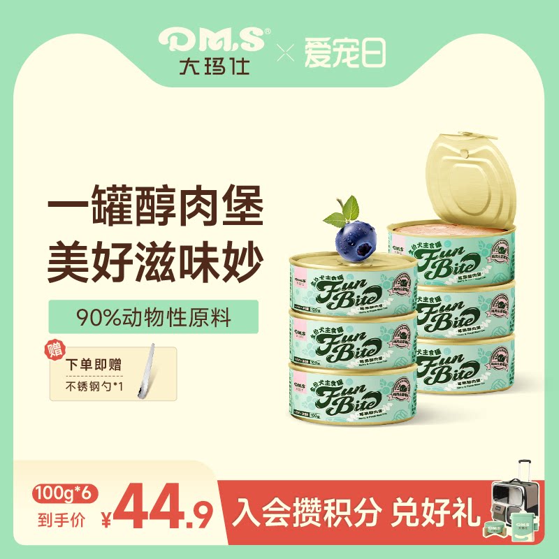 大玛仕狗狗主食罐美毛营养抗衰老