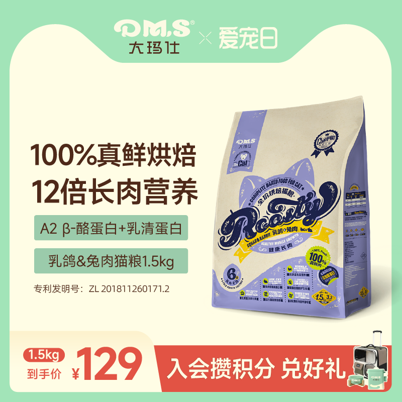DMS大玛仕全价低温烘焙猫粮兔肉乳鸽营养成幼猫通用粮官方旗舰店