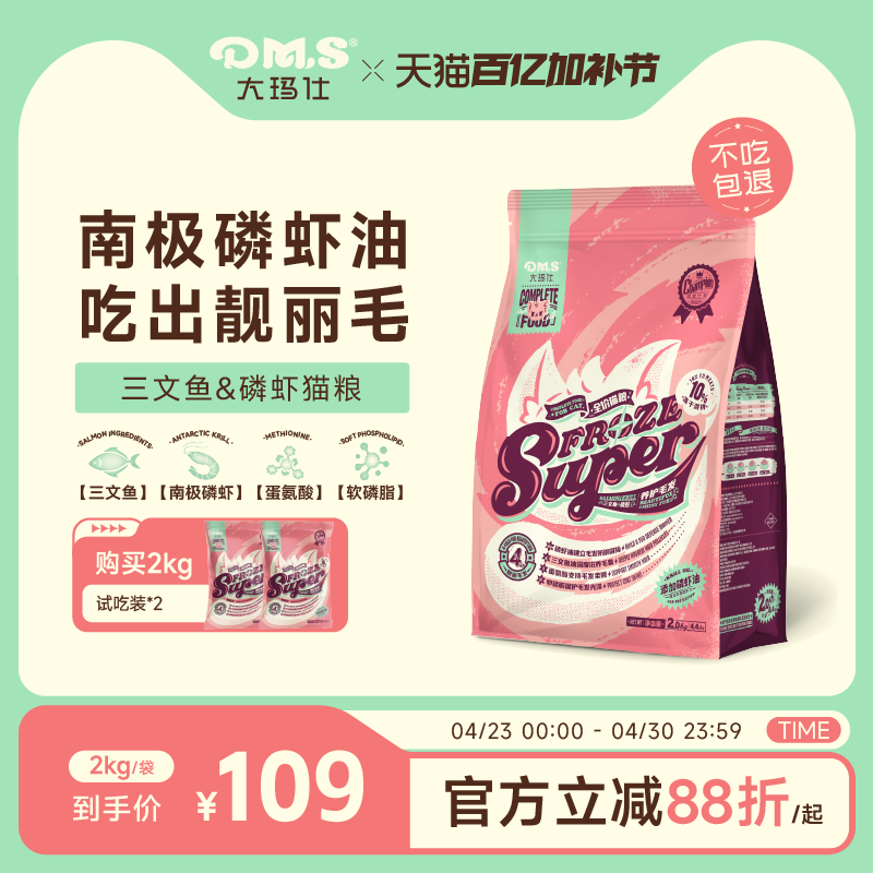 DMS大玛仕专护猫粮冻干多拼三文鱼磷虾美毛靓毛成幼猫主粮旗舰店