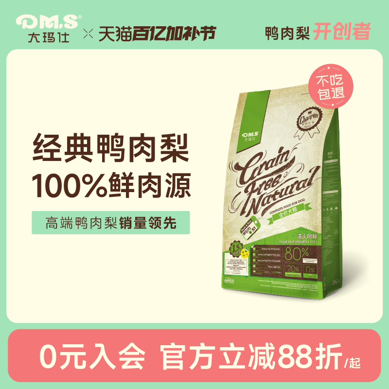 DMS大玛仕鸭肉梨狗粮小型犬泰迪比熊幼犬大型成犬粮通用型官方店