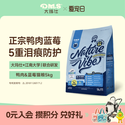 大玛仕鸭肉蓝莓猫粮5重泪痕防护