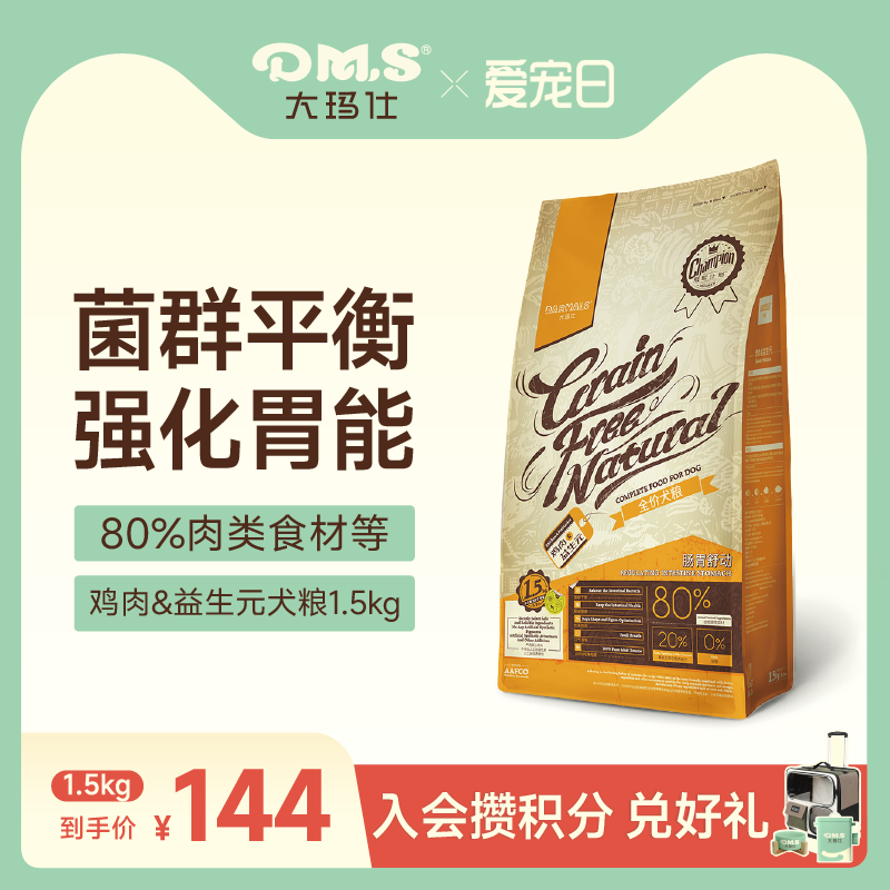大玛仕鸡肉益生元狗粮低敏护肠胃