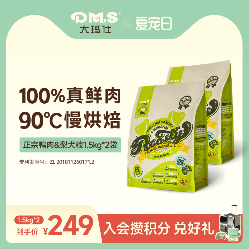 大玛仕鸭肉梨烘焙狗粮100%鲜肉