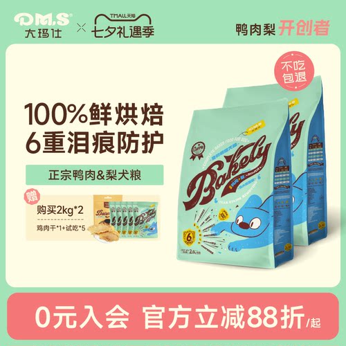 大玛仕鸭肉梨烘焙狗粮100%鲜肉