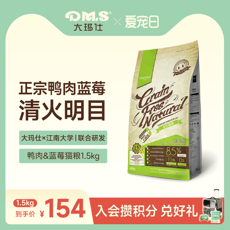 大玛仕经典鸭肉蓝莓猫粮清火明目