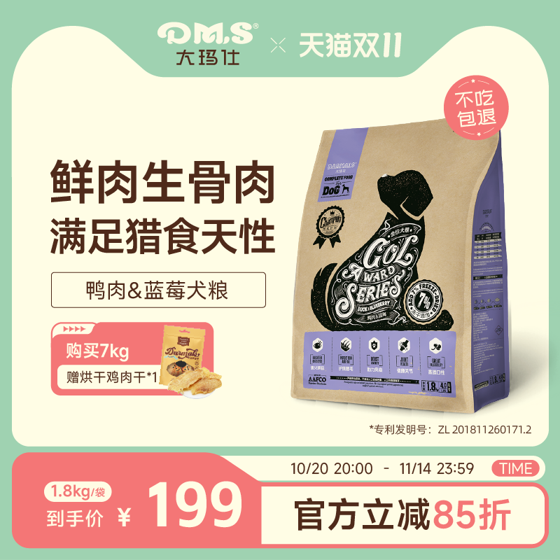 大玛仕金牌狗粮冻干生骨肉高营养