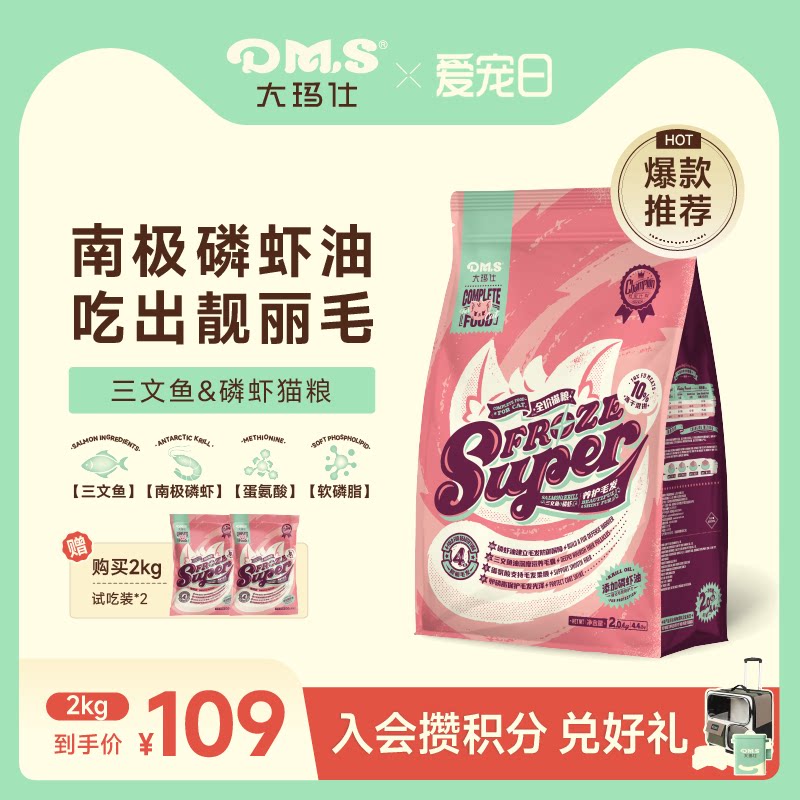 DMS大玛仕专护猫粮冻干多拼三文鱼磷虾美毛靓毛成幼猫主粮旗舰店