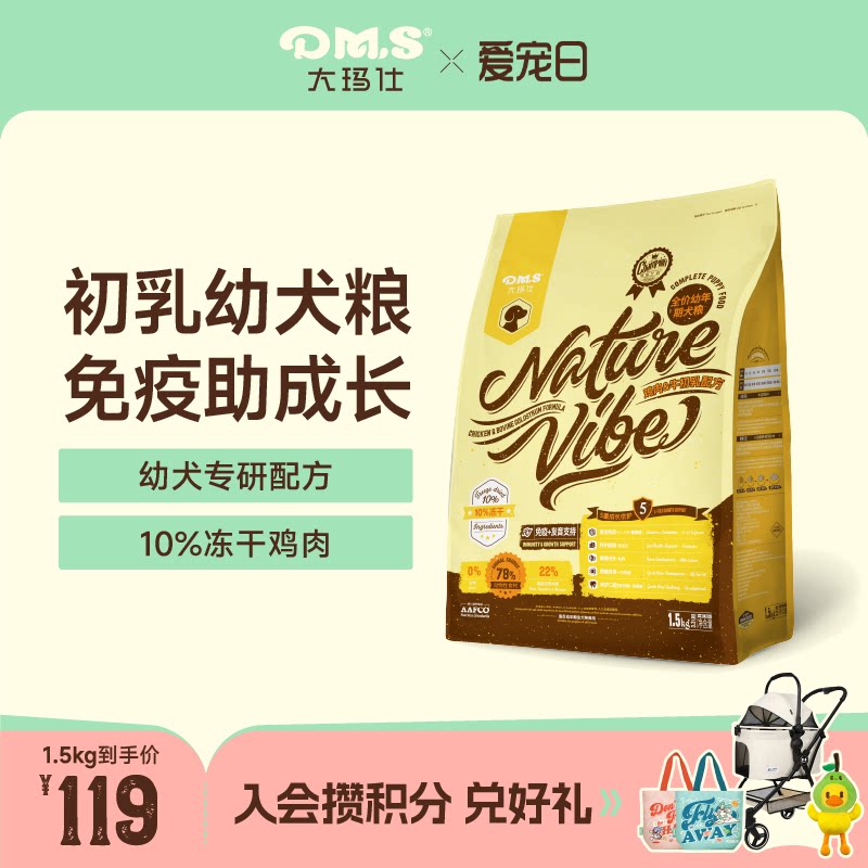 大玛仕鸡肉羊乳幼犬粮增强免疫力图片