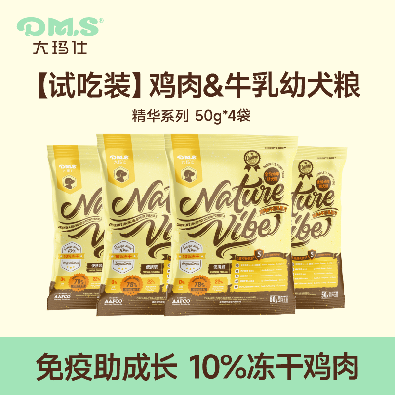 【天猫U先】DMS大玛仕狗粮幼犬专用冻干鸡肉牛初乳奶糕犬粮试吃装图片