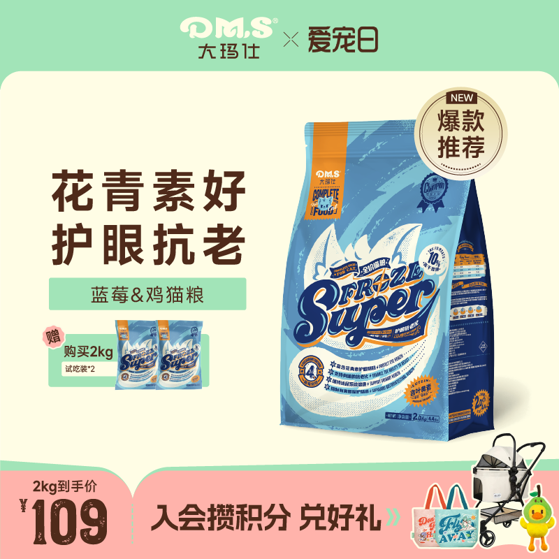 大玛仕专护猫粮护眼抗衰10%冻干图片