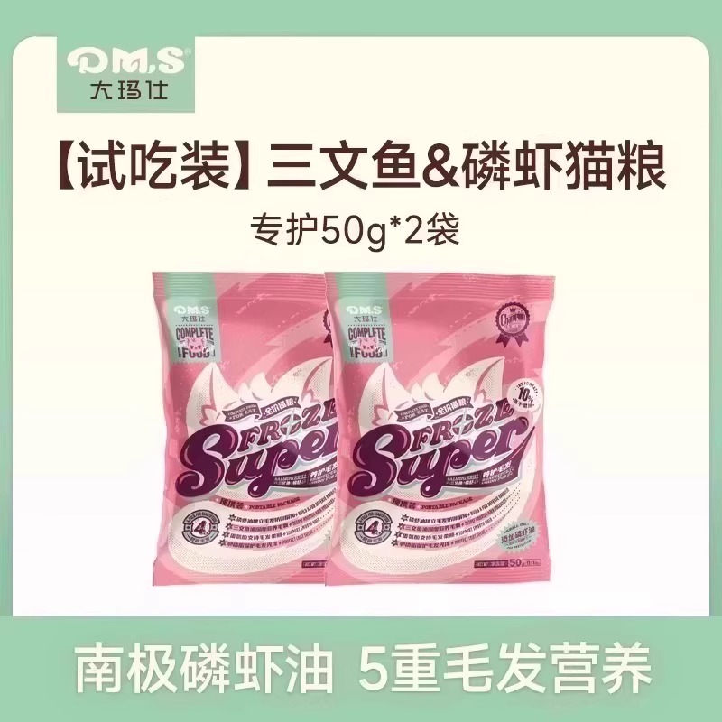 大玛仕专护猫粮美毛靓毛10%冻干