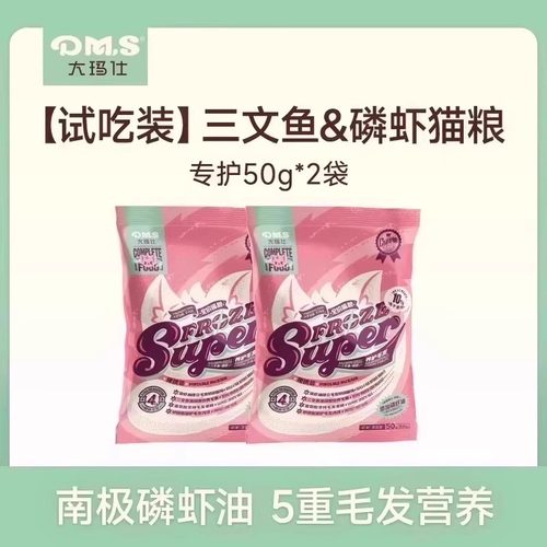 大玛仕专护猫粮美毛靓毛10%冻干