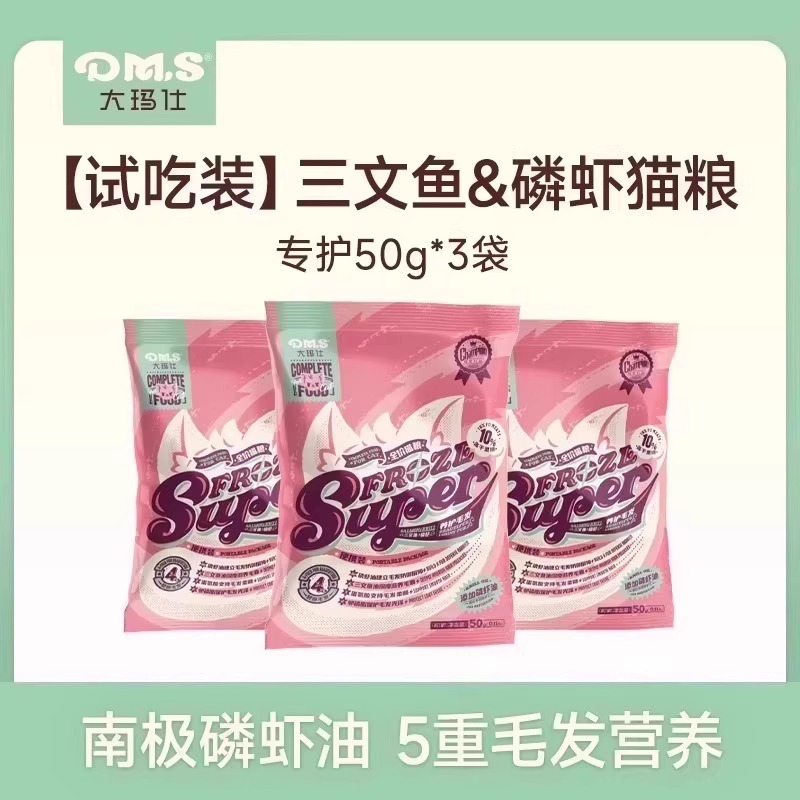 大玛仕专护猫粮美毛靓毛10%冻干