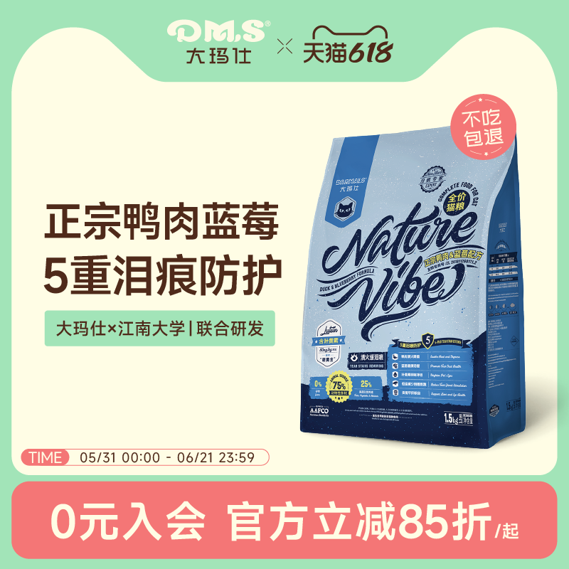 DMS大玛仕精华鸭肉蓝莓猫粮全价营养长肉成猫幼猫主粮官方正品店