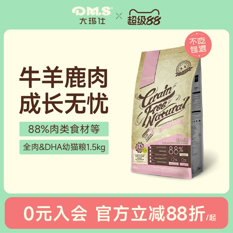 大玛仕全肉DHA幼猫粮促进发育图片
