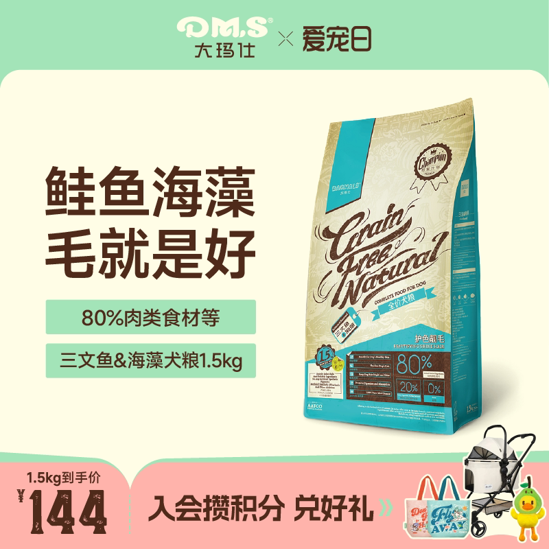 大玛仕三文鱼海藻狗粮美毛护肤图片