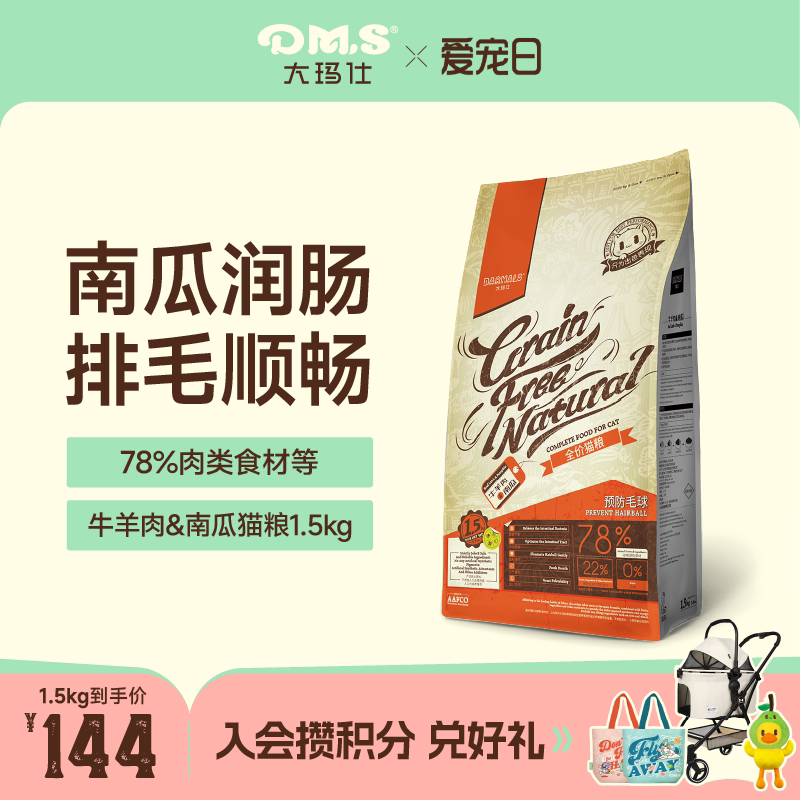 大玛仕牛羊肉南瓜猫粮化毛球润肠图片