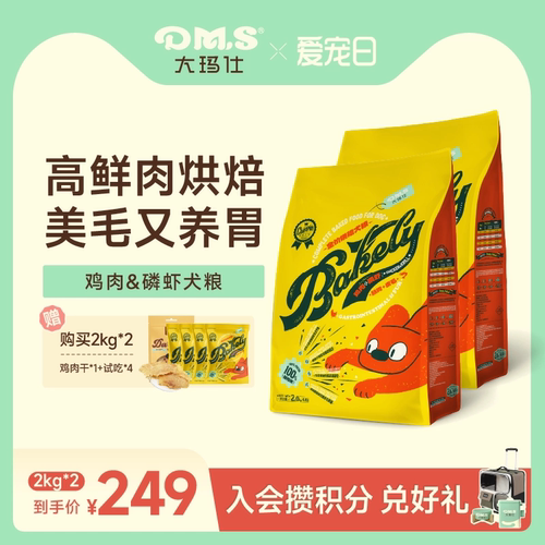 大玛仕鸡肉磷虾烘焙狗粮美毛养胃