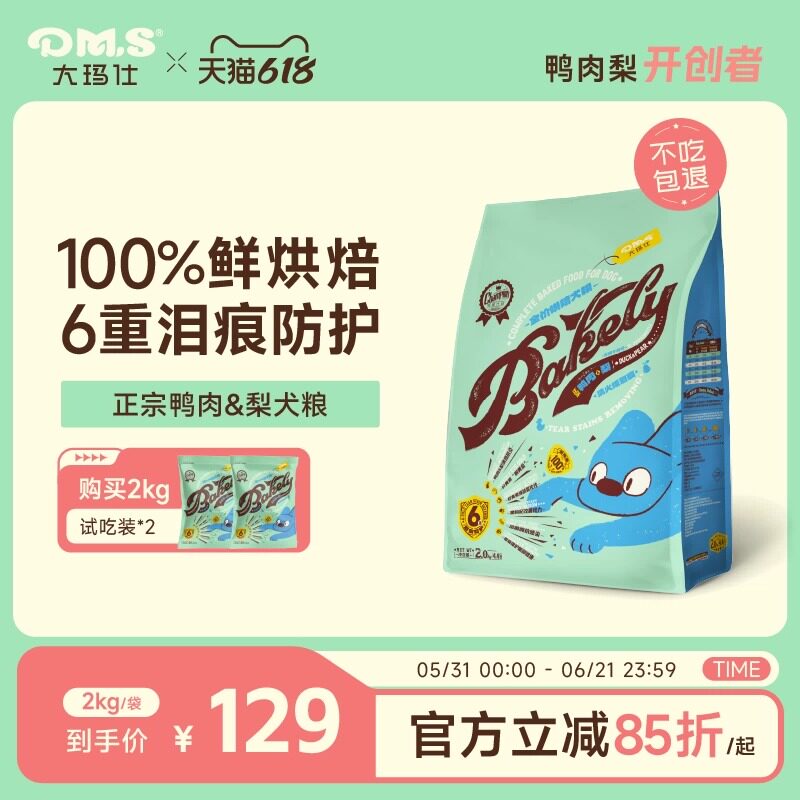 DMS大玛仕鸭肉梨烘焙犬粮低温大中小型泰迪幼犬成犬全期狗粮正品