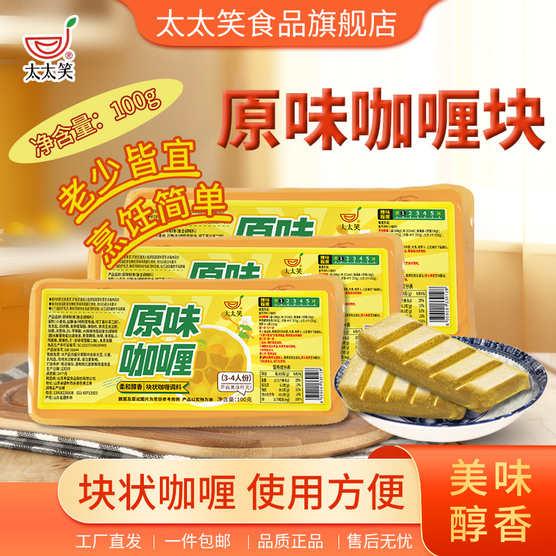 太太笑咖喱块100g日式黄咖喱牛肉料理包泰式鸡肉咖喱酱家用小包装