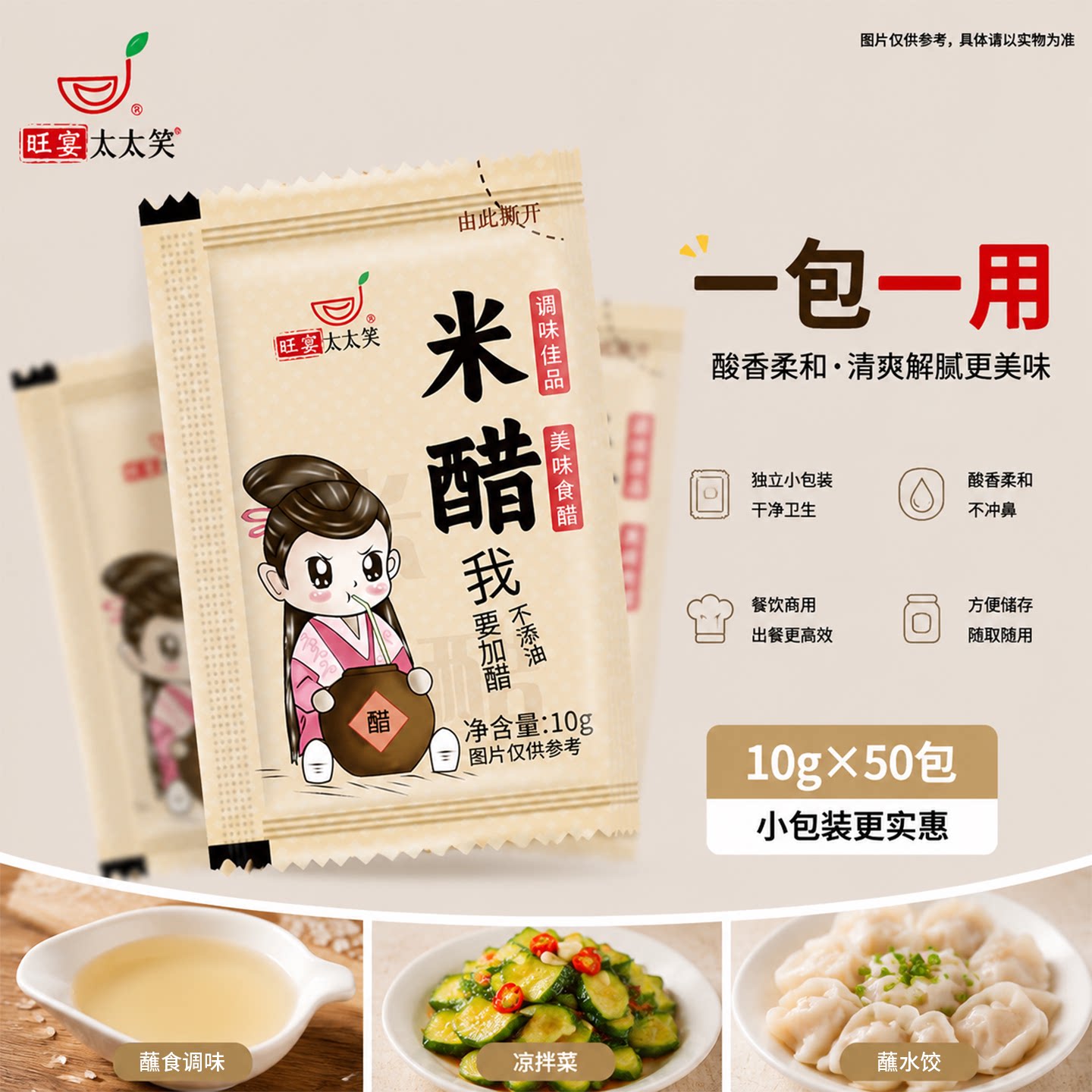 太太笑10g*50包米醋家用食用醋凉拌饺子醋包外卖小包整商用一次性图片