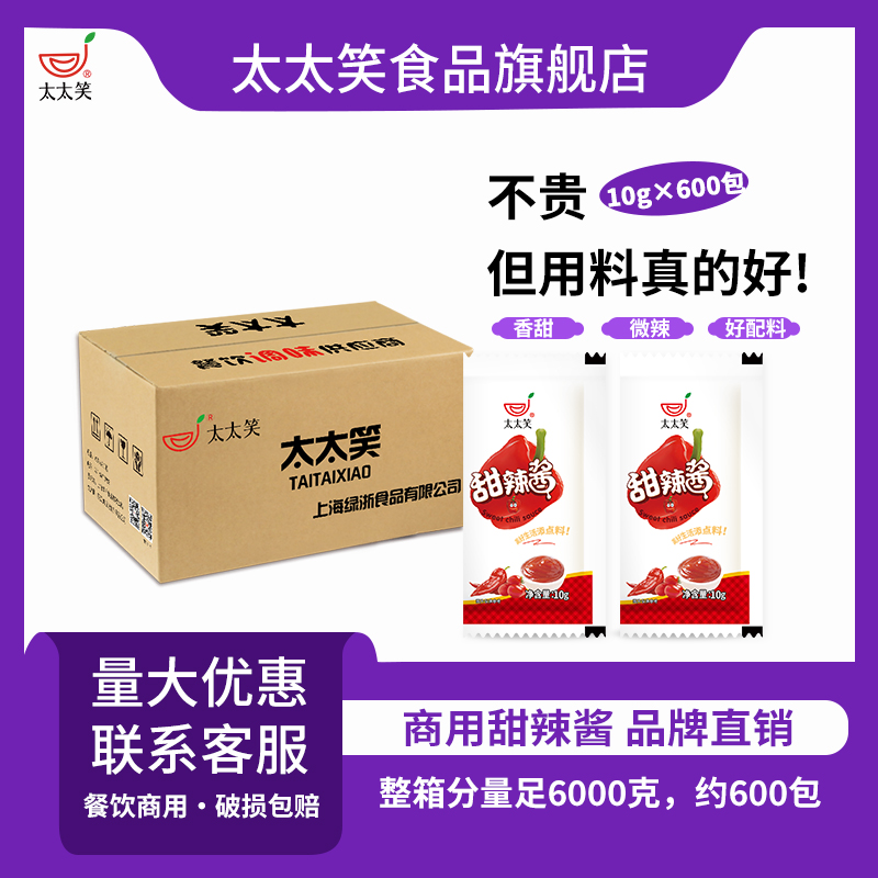 太太笑商用10g炸鸡手抓饼甜辣酱