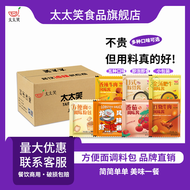 太太笑方便面调料酱小包装