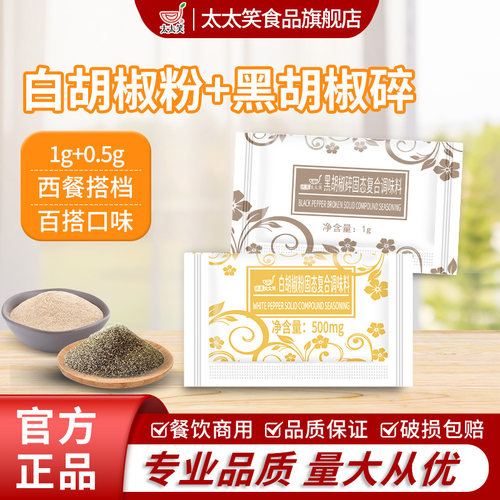 旺宴太太笑胡椒粉家用撒料