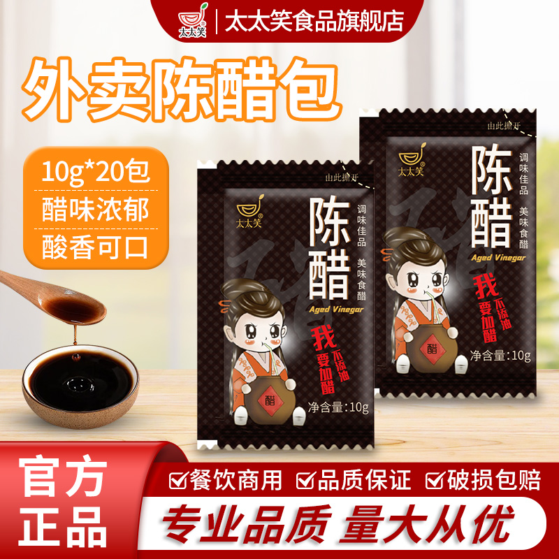 太太笑外卖小包装醋包