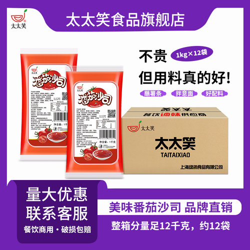 商用番茄酱太太笑番茄沙司