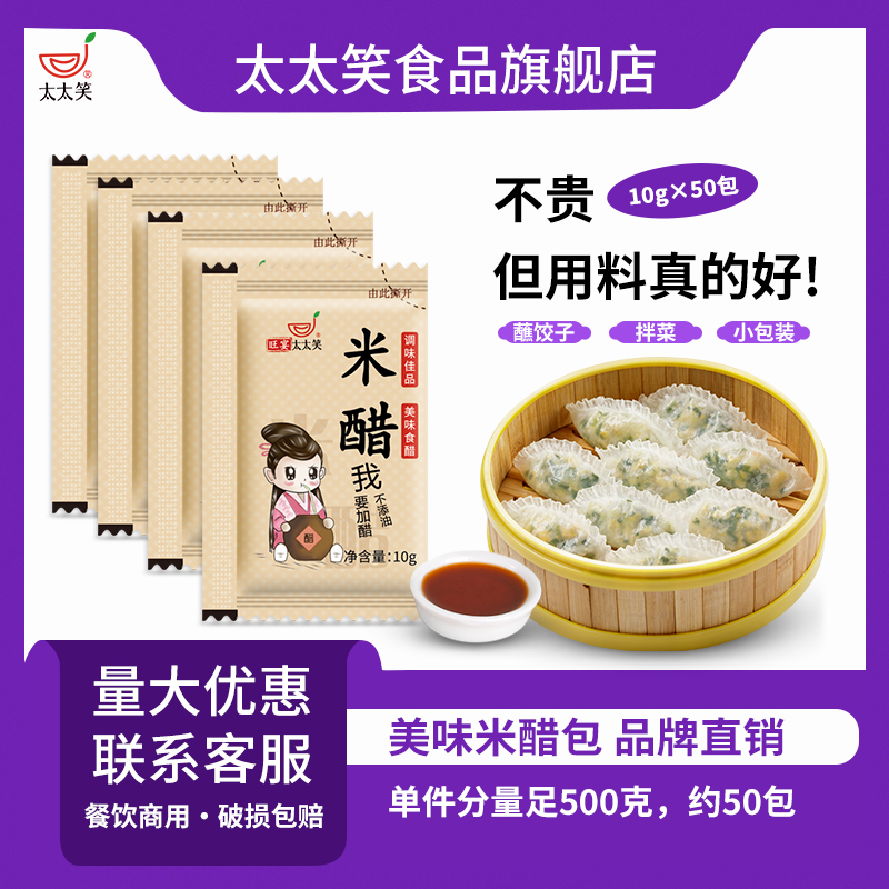 太太笑米醋小包装外卖生煎汤包调味醋食用醋