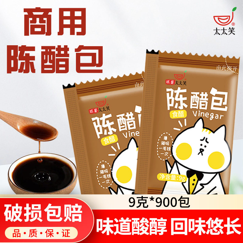 太太笑9g*900包外卖商用醋包饺子生煎酸辣粉调味餐饮家用凉拌馄饨