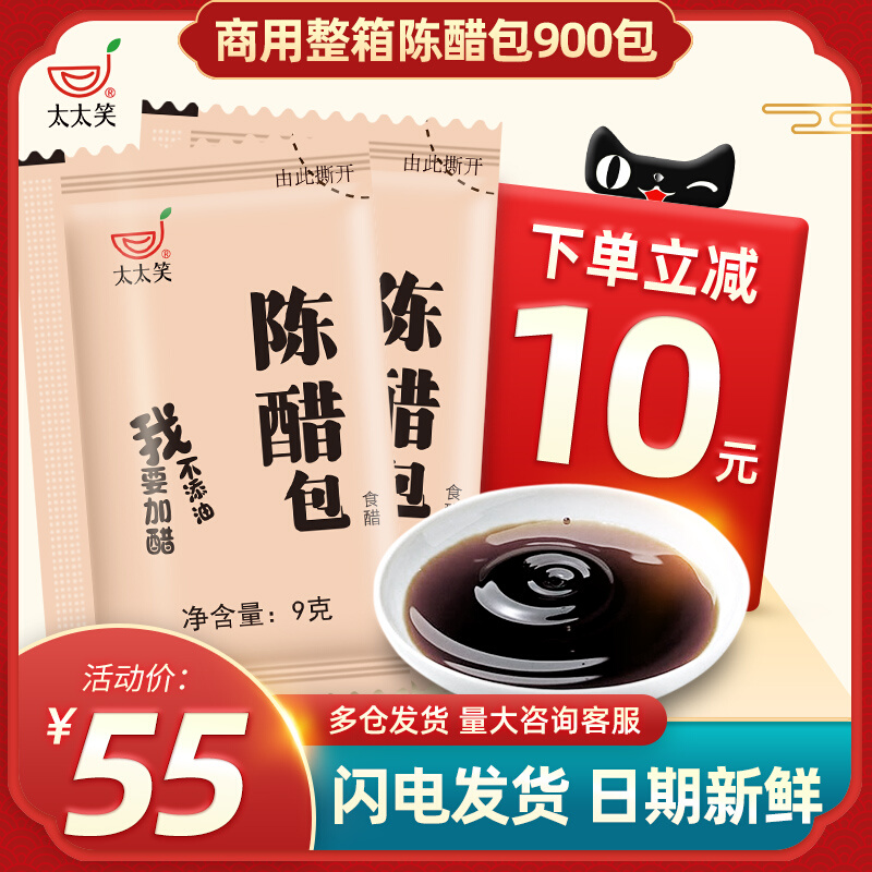 太太笑醋包外卖商用9g*900包小醋包袋装饺子醋调料凉拌食用老陈醋