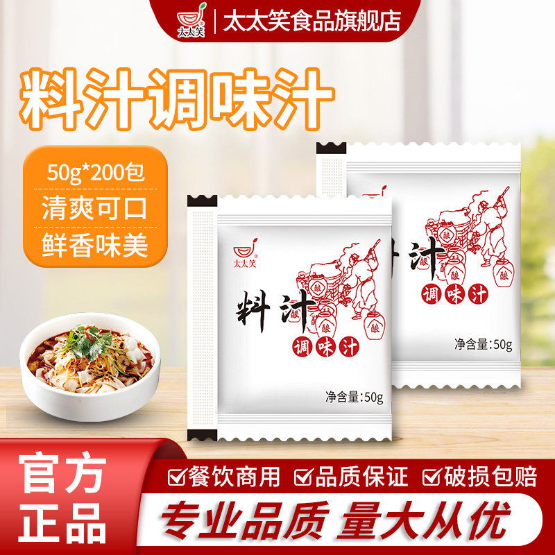 太太笑凉皮调料水50g陕西拌菜