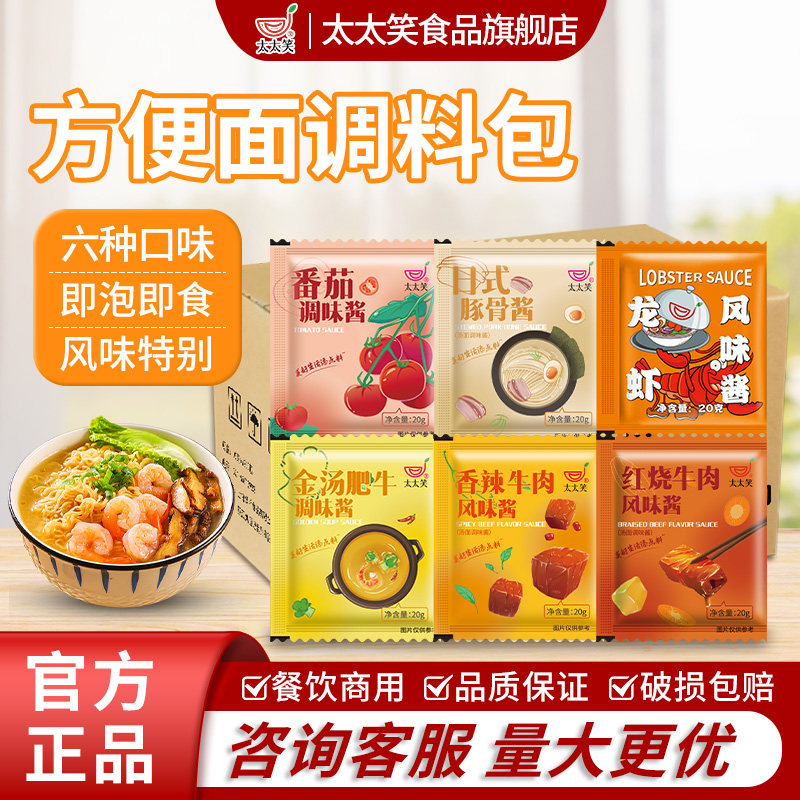 太太笑整箱方便面调料包面条泡面煮面汤面商用番茄红烧牛肉豚骨
