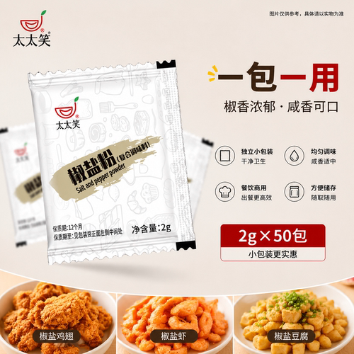 太太笑手抓饼油炸小吃烧烤调料