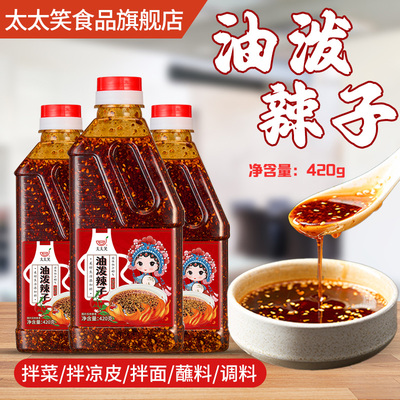 太太笑瓶装辣椒油调料