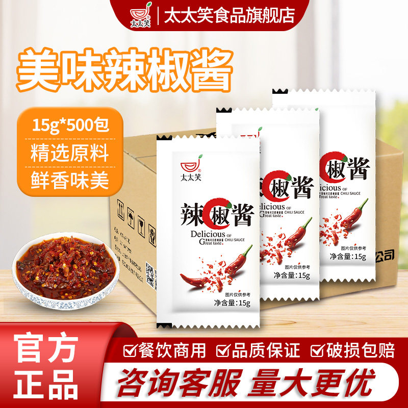 太太笑辣椒酱15g*500包商用小包装香辣调料下饭拌面凉皮调料红油