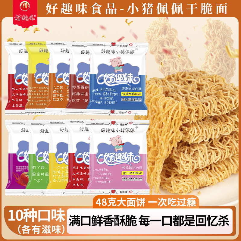 好趣味干脆面干吃点心面小猪佩佩