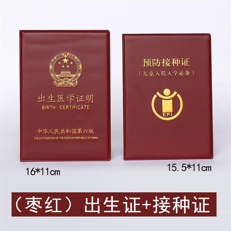 医学出生证明保护套件2019新版可爱11月11日最新优惠